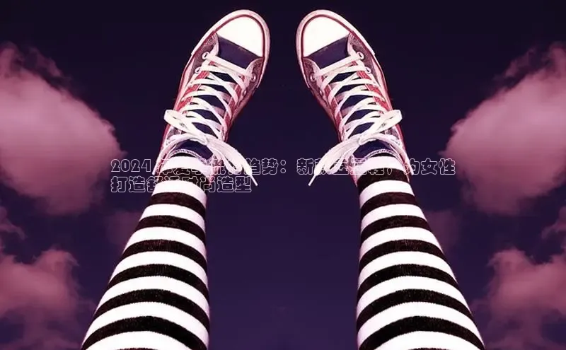 B—sports旧版下载百度识图2024 年夏季流行趋势：新款豆豆鞋，为女性
打造舒适时尚造型