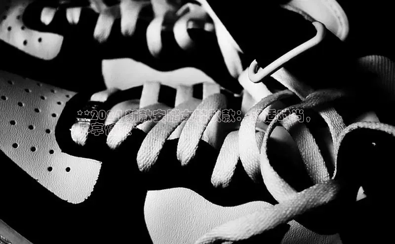 bsports必一中国百度手机助手**2024 新款安踏女鞋秋款：舒适时尚，
尽享惬意**