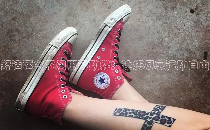 bsports登录入口光魔科技舒适透气不闷脚运动鞋：让您尽享运动自由