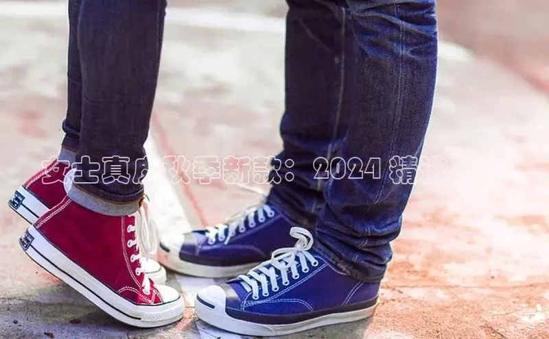 B体育手机网页版登录百度手机输入法女士真皮秋季新款：2024 精选系列