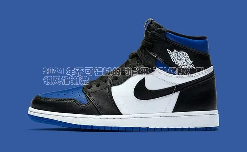 b体育(中国)官方网站百家号2024 年不可错过的时尚平底鞋爆款：引
领风格潮流