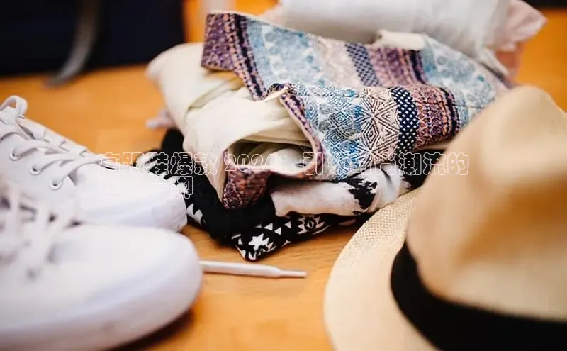 Bsports网页版登录入口彩讯股份高跟鞋爆款 2024：引领时尚潮流的
迷人一脚