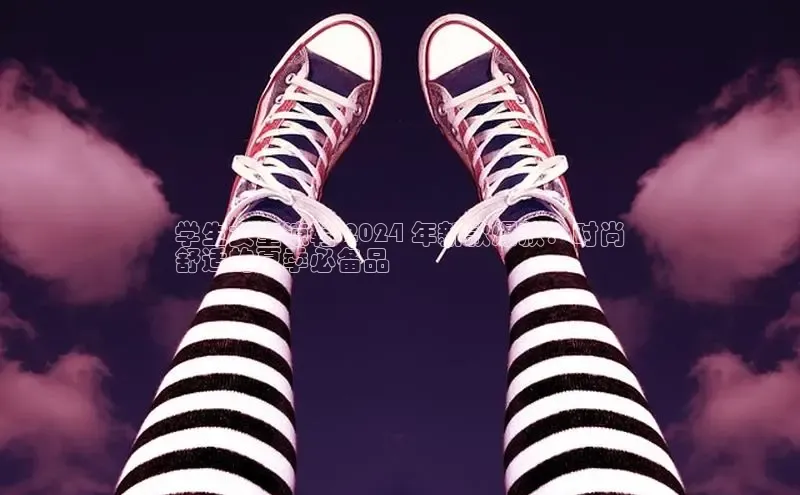 bsports必一体育网页版登录ARGA公司学生女童凉鞋 2024 年新款爆款：时尚
舒适的夏季必备品