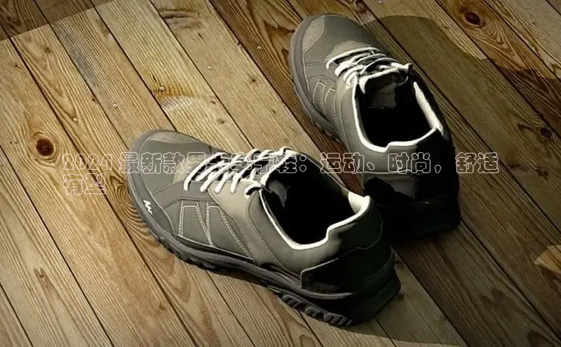 b体育在线登录网页版百度翻译2024 最新款男士李宁鞋：运动、时尚，舒适
有型