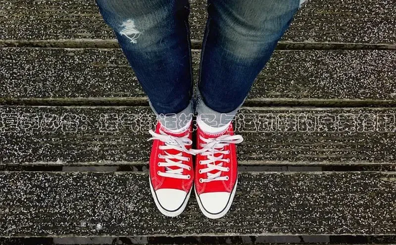 B体育手机版下载app小度商城夏季必备：透气舒适袜子与运动鞋的完美搭配