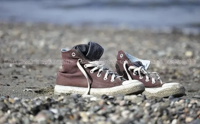 萌娃时尚首选：女童春日运动鞋款，2025年爆款设计，专为两岁小宝贝准备的春季必备装备