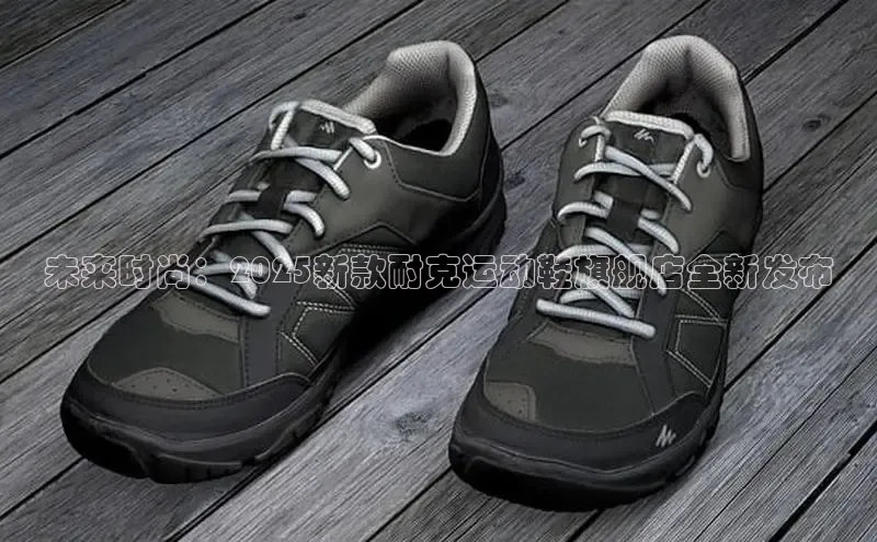 未来时尚：2025新款耐克运动鞋旗舰店全新发布