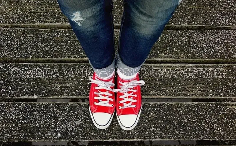 未来趋势：2025年全新设计的乔丹女士运动鞋