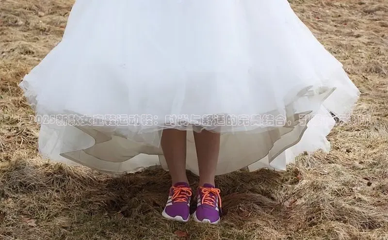 ！2025新款女童鞋运动鞋：时尚与舒适的完美结合，引爆市场潮流